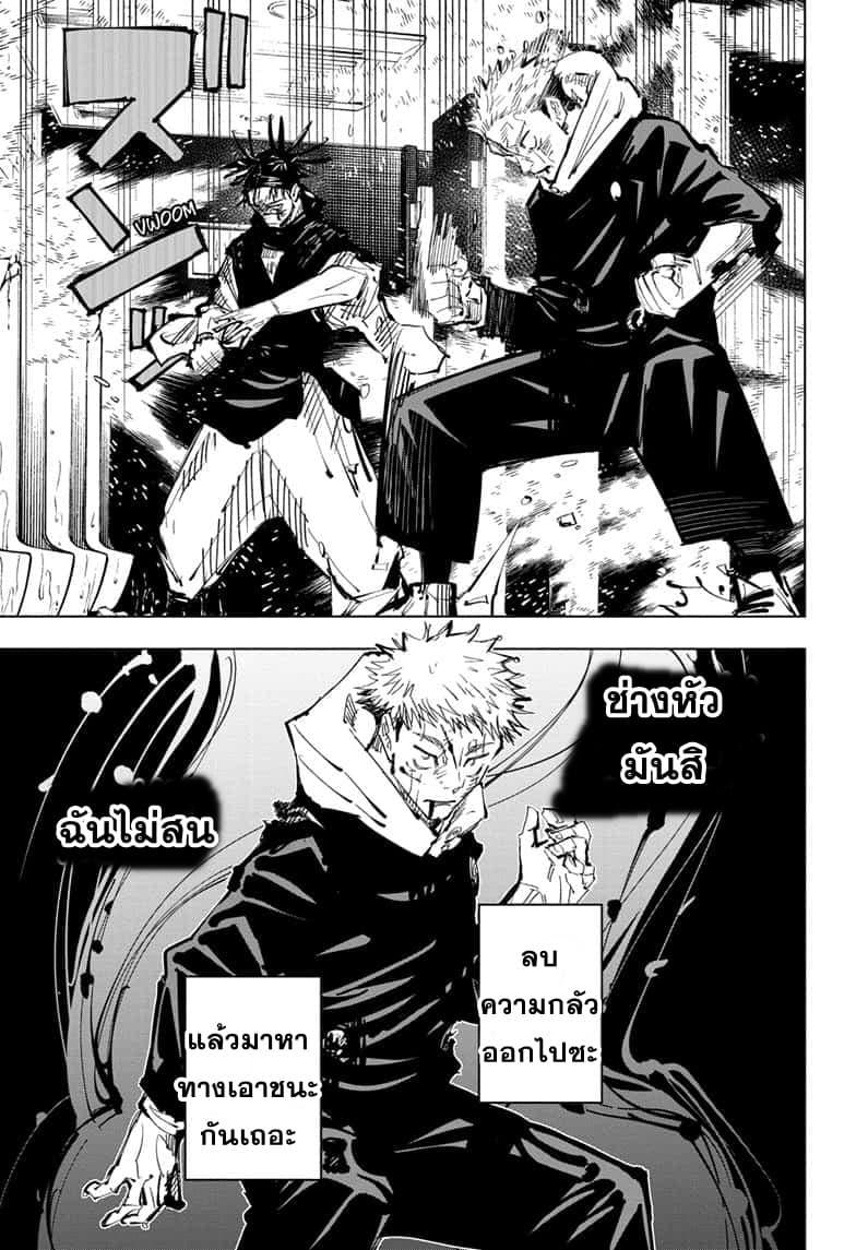 JUJUTSU KAISEN มหาเวทย์ผนึกมาร 105