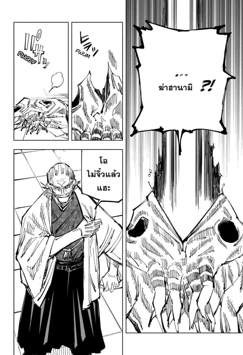 JUJUTSU KAISEN มหาเวทย์ผนึกมาร 106