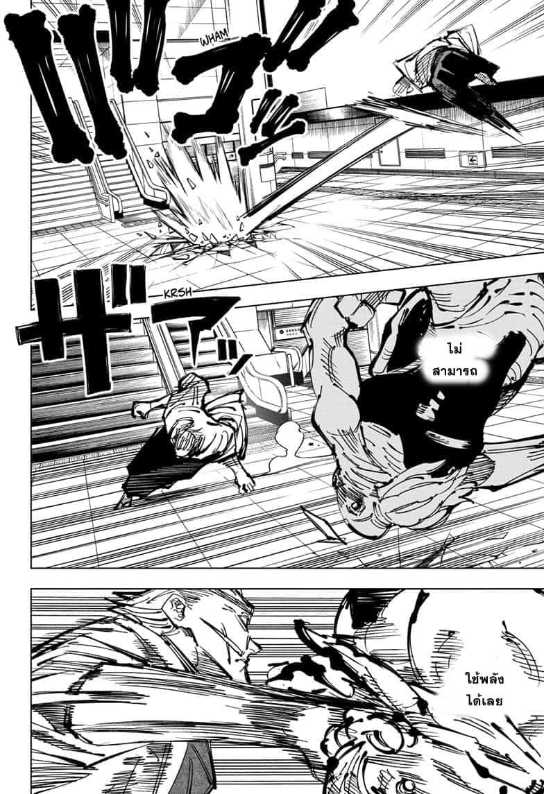 JUJUTSU KAISEN มหาเวทย์ผนึกมาร 107