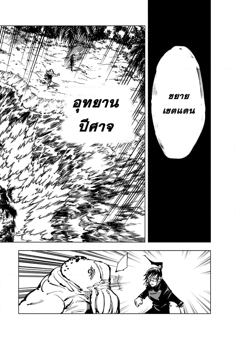 JUJUTSU KAISEN มหาเวทย์ผนึกมาร 108