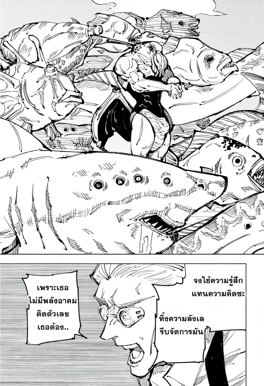 JUJUTSU KAISEN มหาเวทย์ผนึกมาร 108