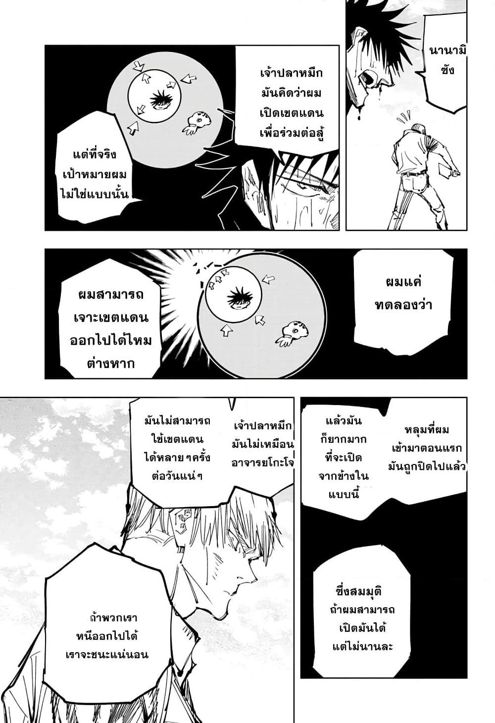 JUJUTSU KAISEN มหาเวทย์ผนึกมาร 109