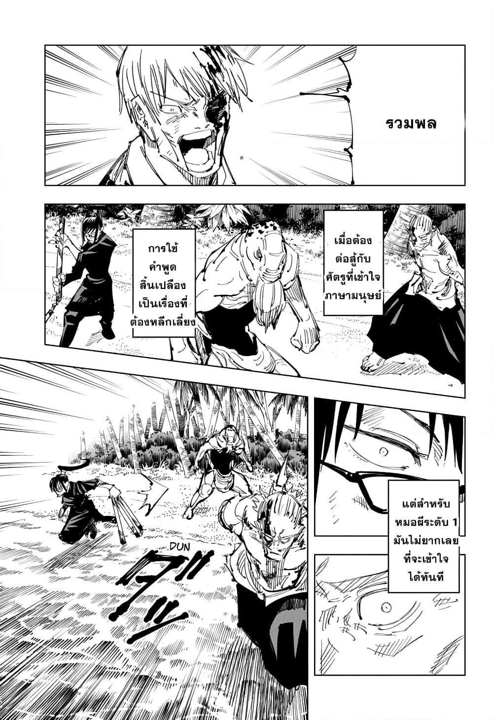 JUJUTSU KAISEN มหาเวทย์ผนึกมาร 109