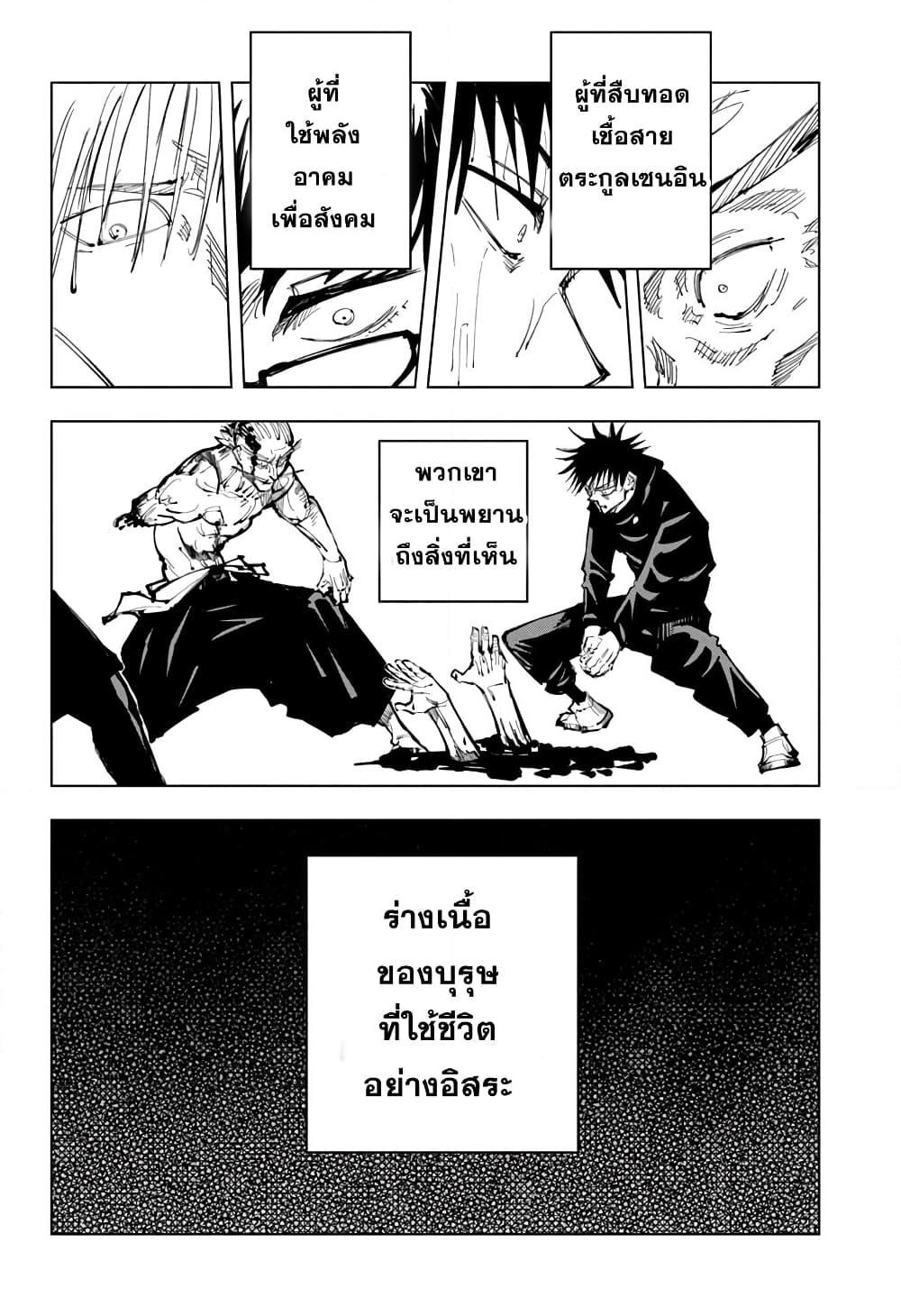 JUJUTSU KAISEN มหาเวทย์ผนึกมาร 109