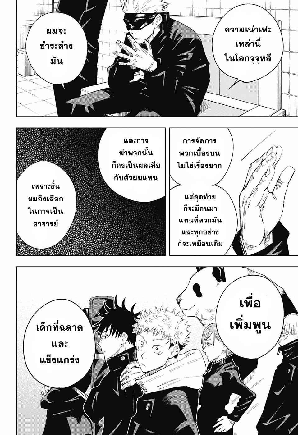 JUJUTSU KAISEN มหาเวทย์ผนึกมาร 11