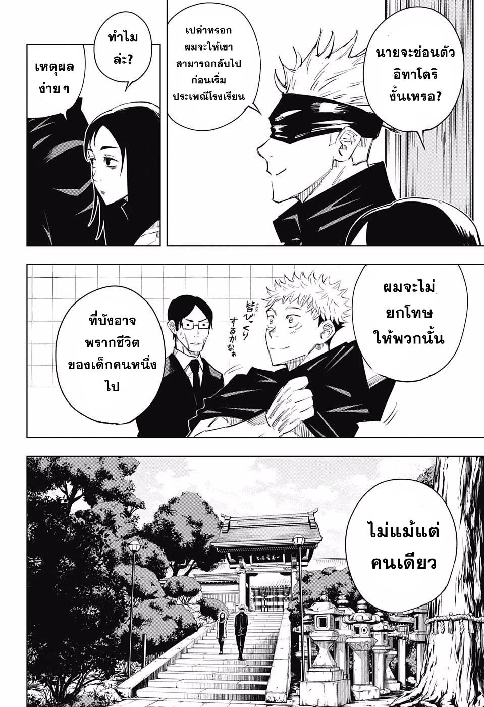 JUJUTSU KAISEN มหาเวทย์ผนึกมาร 11