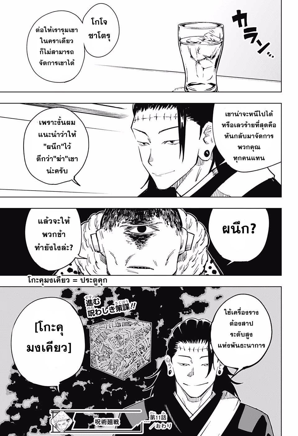 JUJUTSU KAISEN มหาเวทย์ผนึกมาร 11