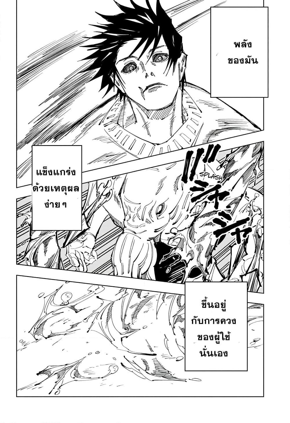 JUJUTSU KAISEN มหาเวทย์ผนึกมาร 110