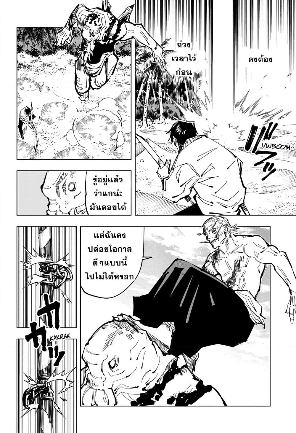 JUJUTSU KAISEN มหาเวทย์ผนึกมาร 110