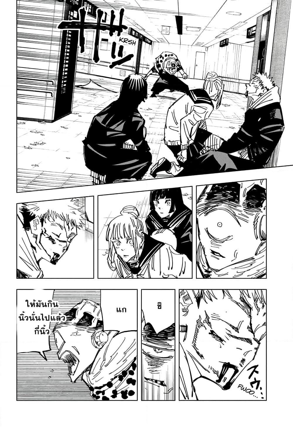 JUJUTSU KAISEN มหาเวทย์ผนึกมาร 111