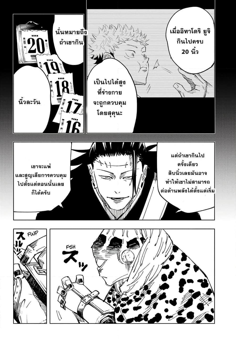 JUJUTSU KAISEN มหาเวทย์ผนึกมาร 111