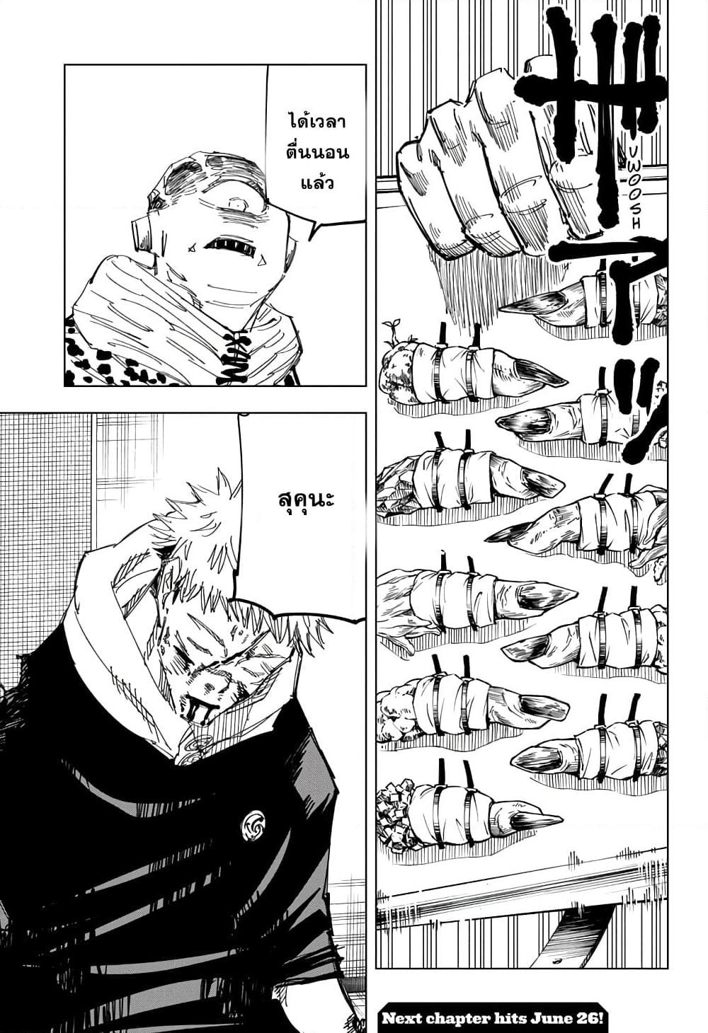 JUJUTSU KAISEN มหาเวทย์ผนึกมาร 111