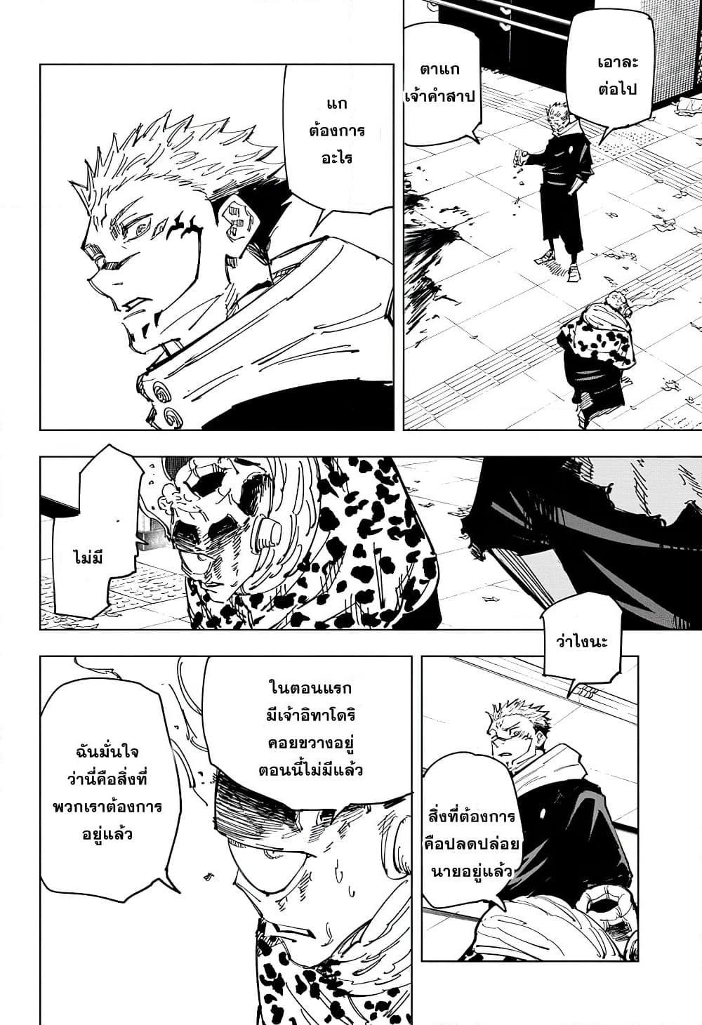 JUJUTSU KAISEN มหาเวทย์ผนึกมาร 112