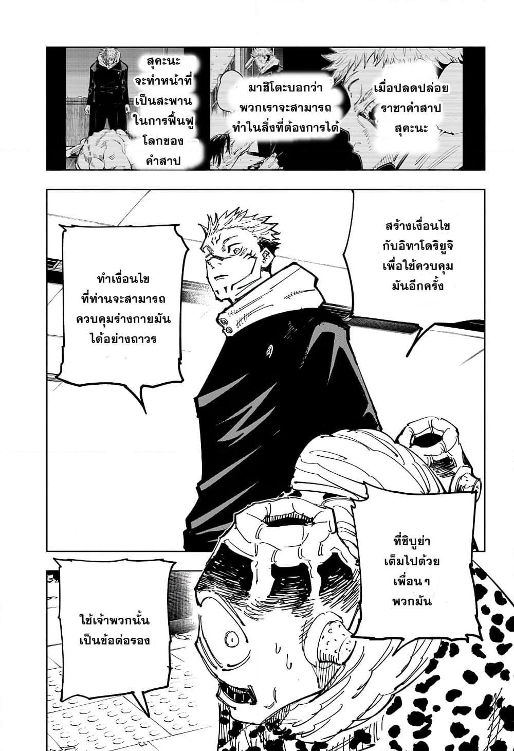 JUJUTSU KAISEN มหาเวทย์ผนึกมาร 112