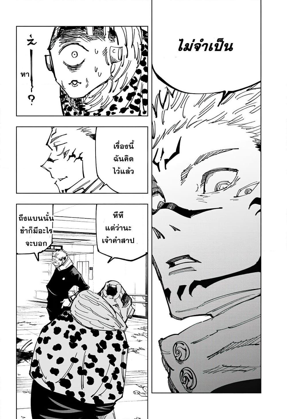 JUJUTSU KAISEN มหาเวทย์ผนึกมาร 112