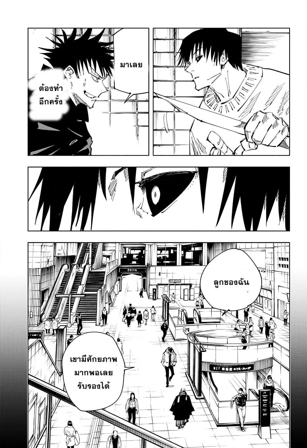 JUJUTSU KAISEN มหาเวทย์ผนึกมาร 113