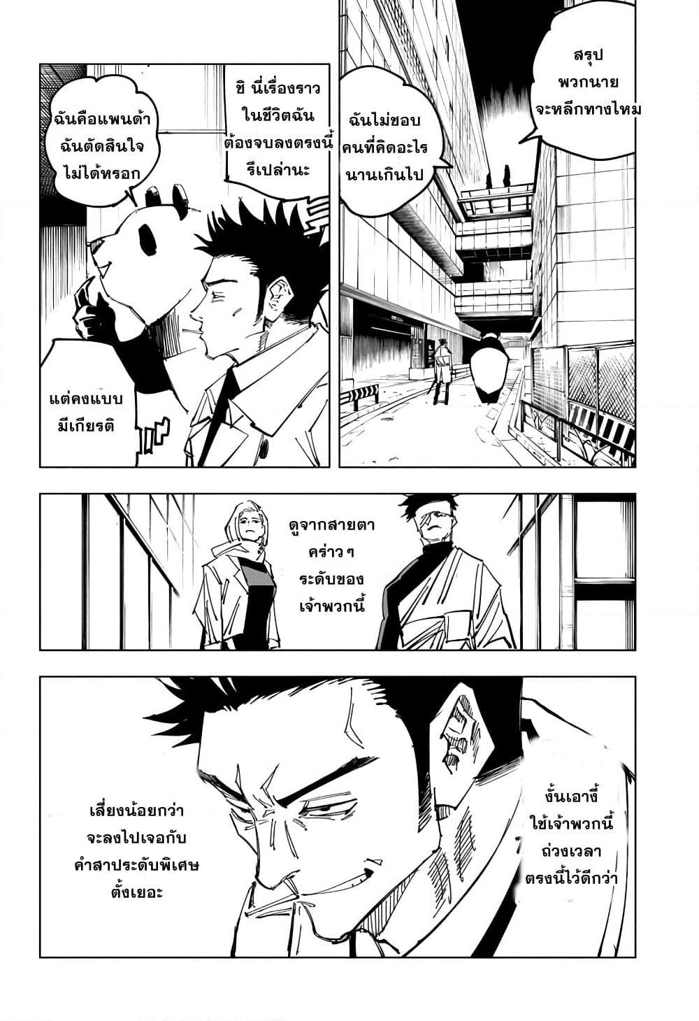 JUJUTSU KAISEN มหาเวทย์ผนึกมาร 114