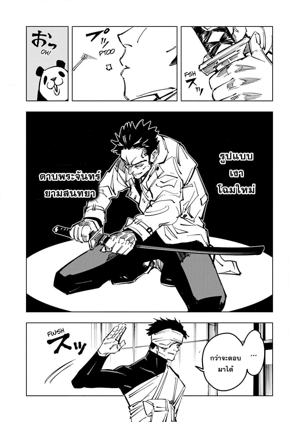 JUJUTSU KAISEN มหาเวทย์ผนึกมาร 114