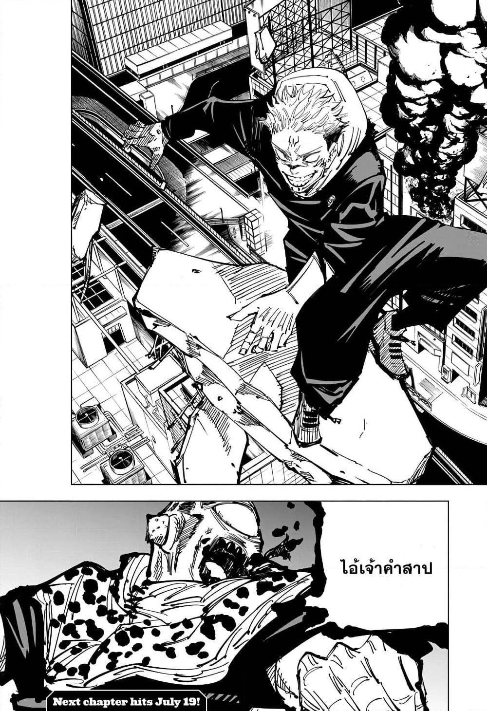 JUJUTSU KAISEN มหาเวทย์ผนึกมาร 114