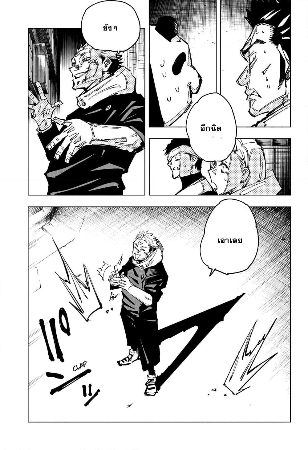 JUJUTSU KAISEN มหาเวทย์ผนึกมาร 115