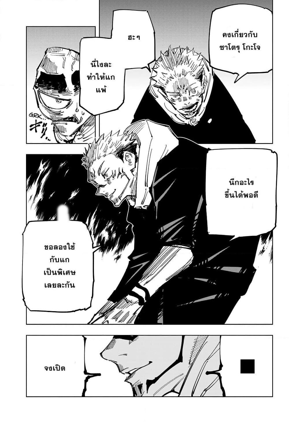 JUJUTSU KAISEN มหาเวทย์ผนึกมาร 115