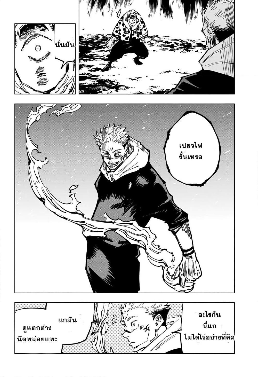 JUJUTSU KAISEN มหาเวทย์ผนึกมาร 115