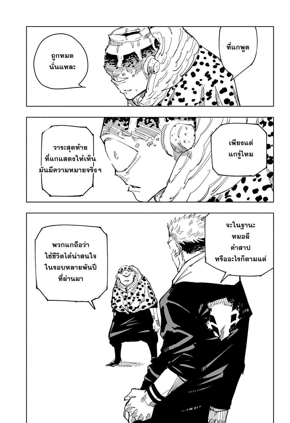 JUJUTSU KAISEN มหาเวทย์ผนึกมาร 116