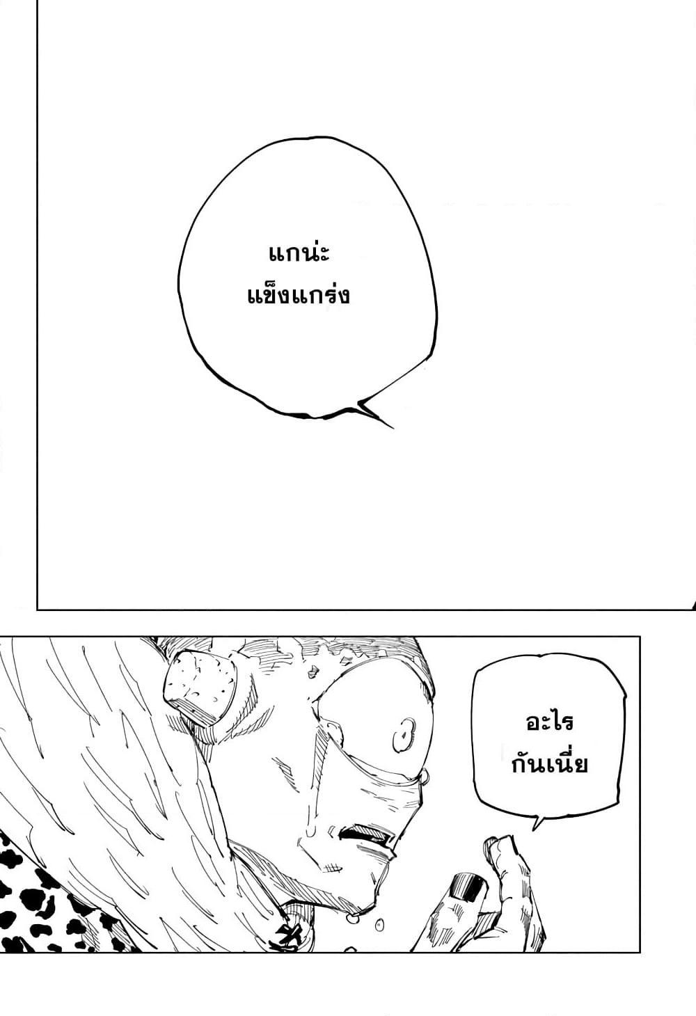 JUJUTSU KAISEN มหาเวทย์ผนึกมาร 116