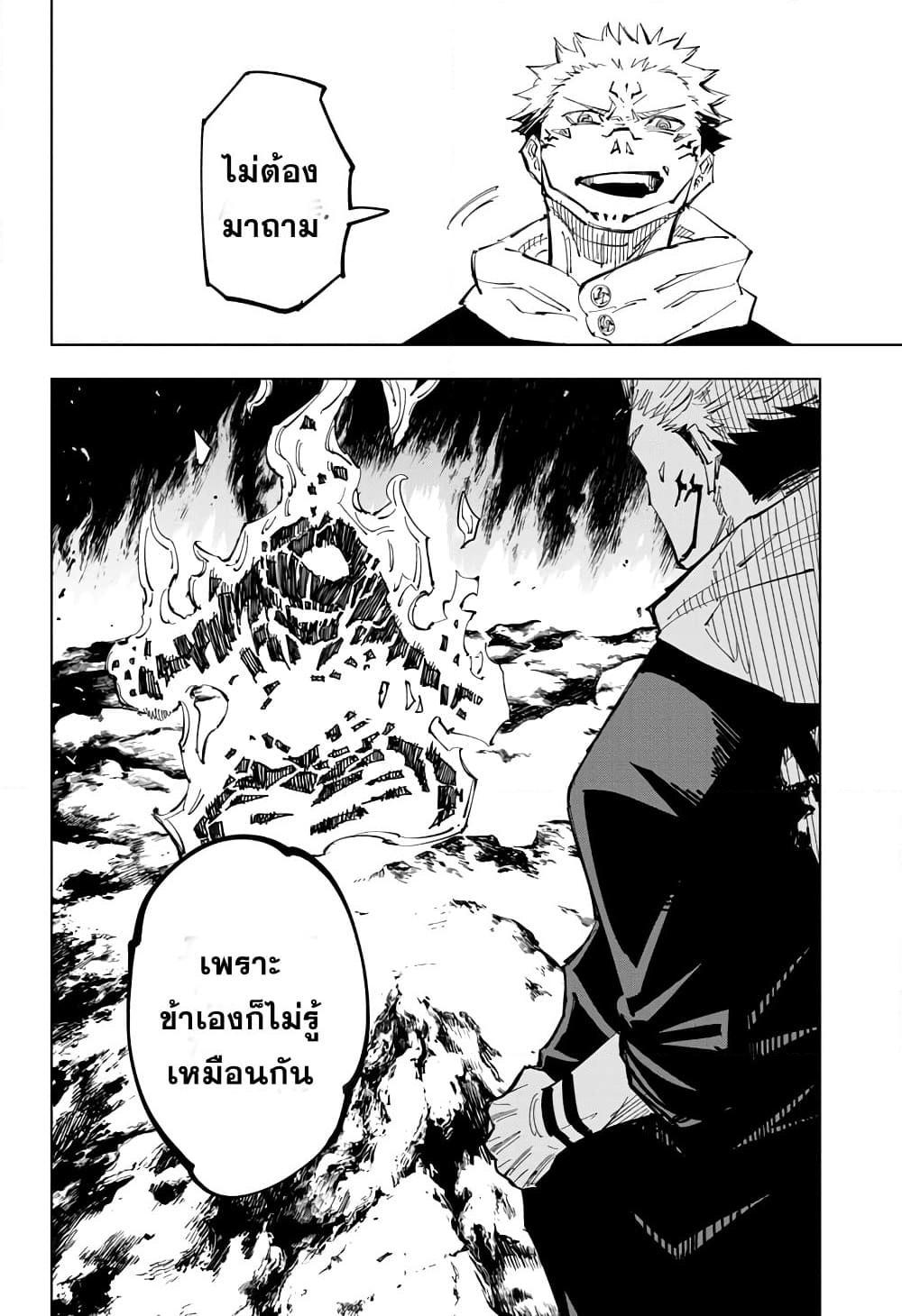 JUJUTSU KAISEN มหาเวทย์ผนึกมาร 116