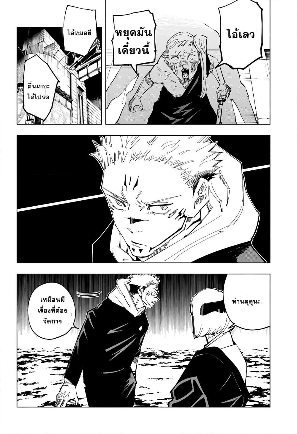 JUJUTSU KAISEN มหาเวทย์ผนึกมาร 117