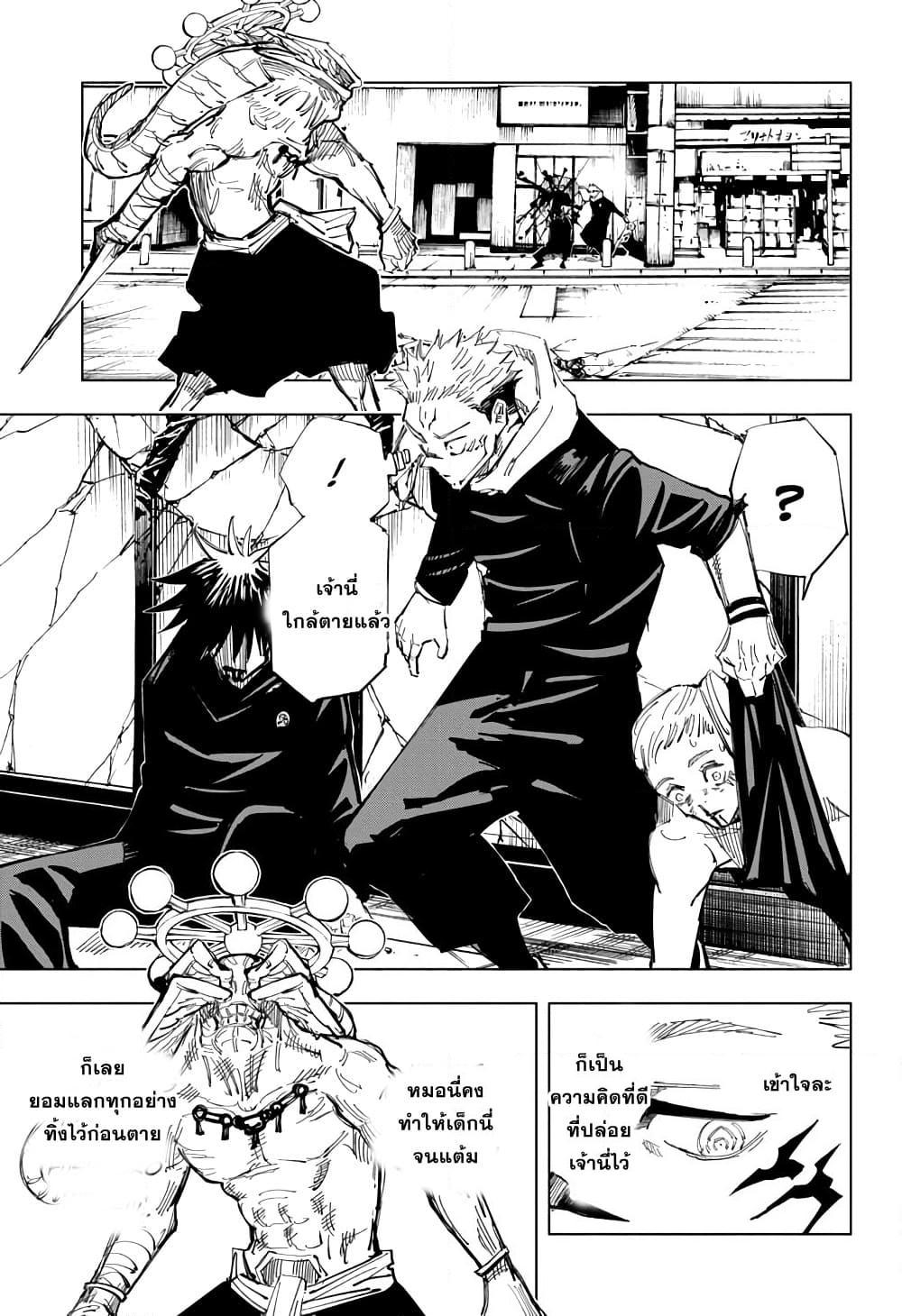 JUJUTSU KAISEN มหาเวทย์ผนึกมาร 117