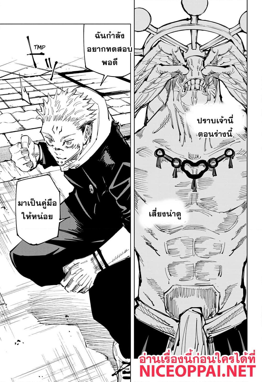 JUJUTSU KAISEN มหาเวทย์ผนึกมาร 117