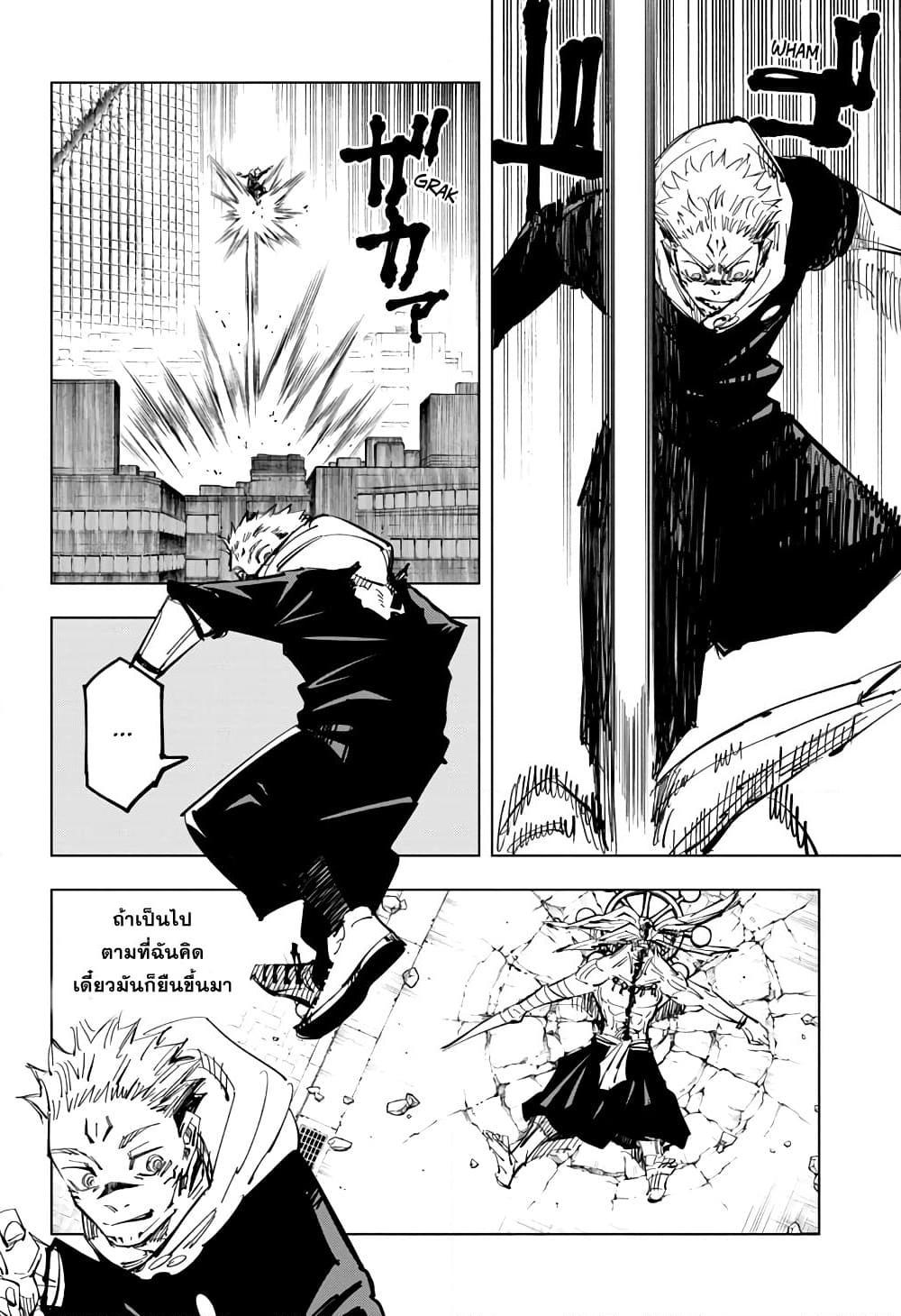 JUJUTSU KAISEN มหาเวทย์ผนึกมาร 118