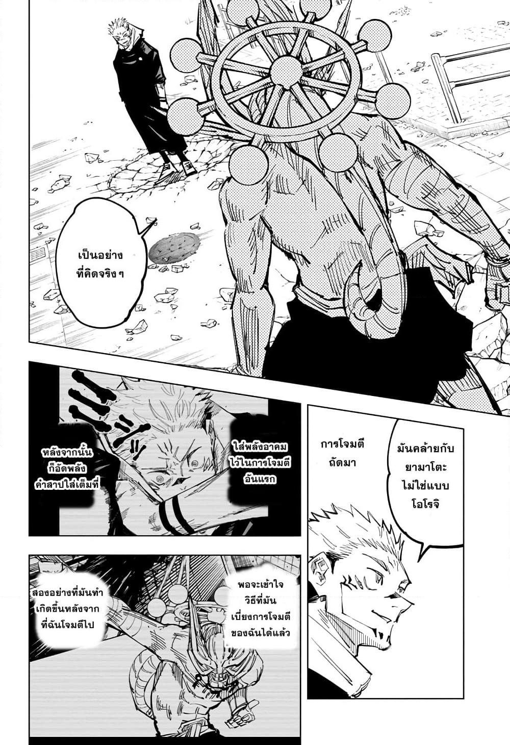 JUJUTSU KAISEN มหาเวทย์ผนึกมาร 118