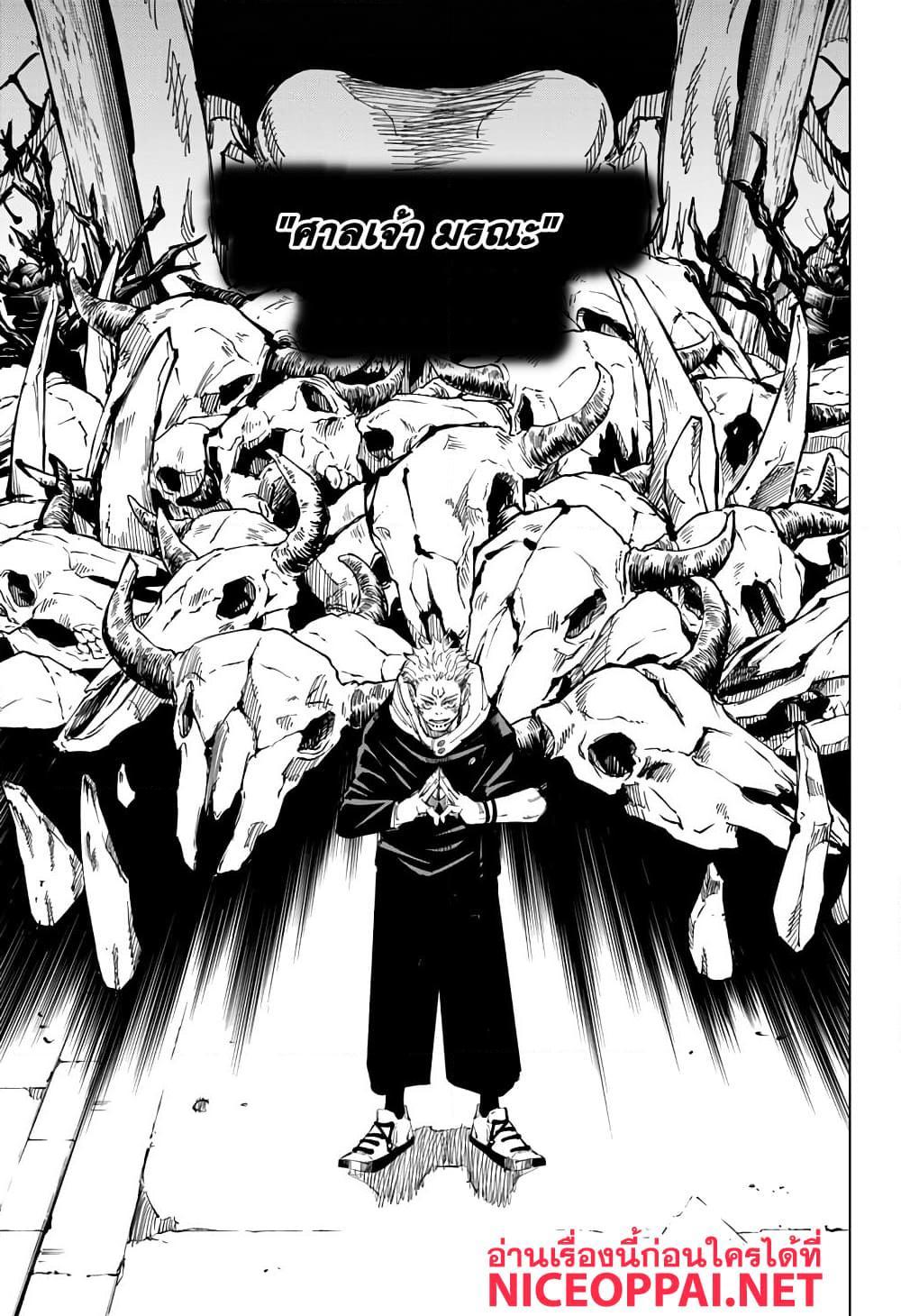 JUJUTSU KAISEN มหาเวทย์ผนึกมาร 118