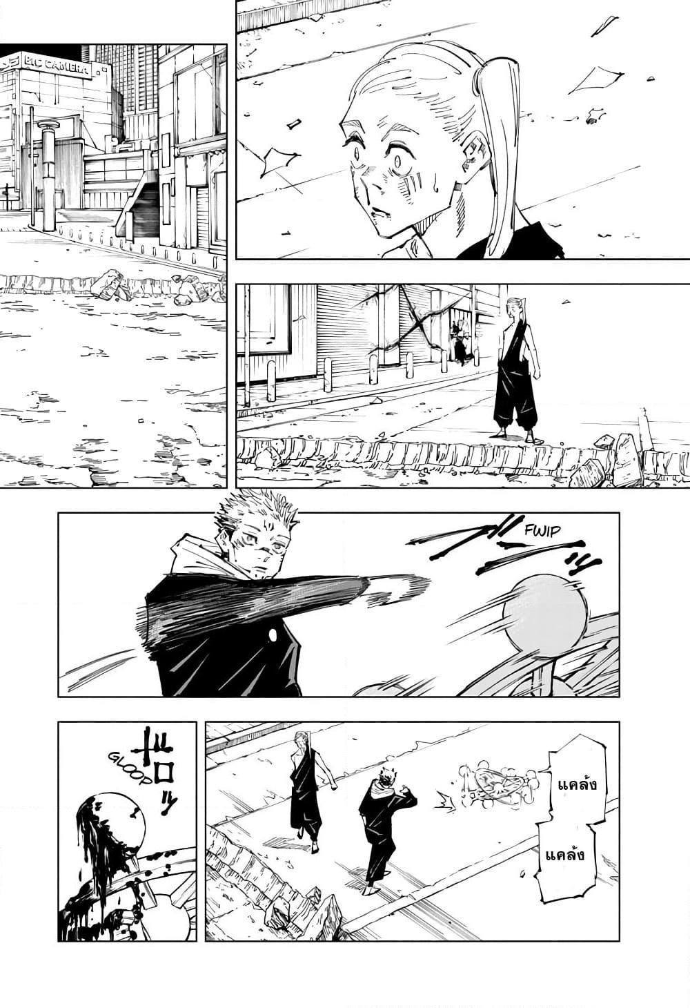 JUJUTSU KAISEN มหาเวทย์ผนึกมาร 119