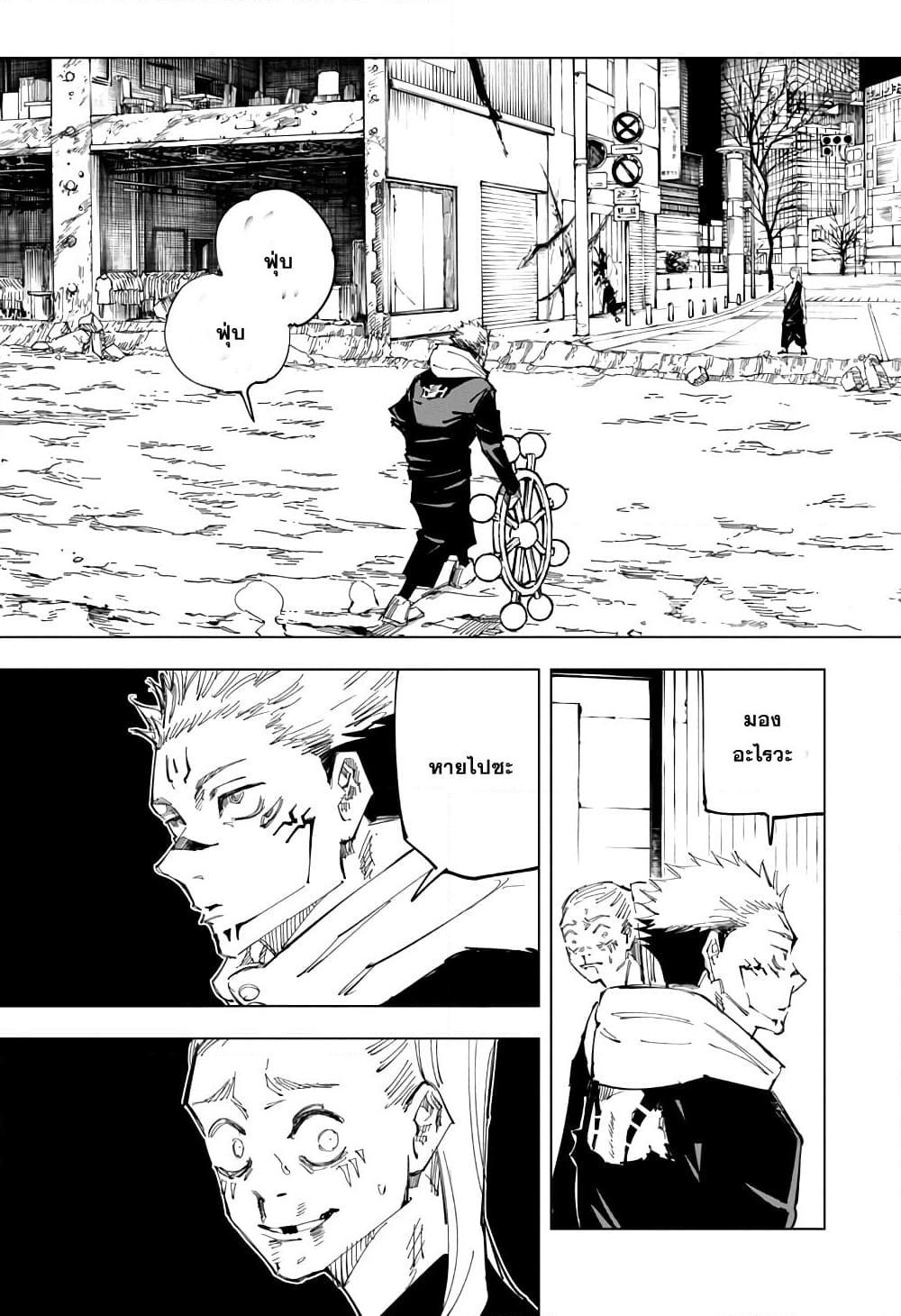 JUJUTSU KAISEN มหาเวทย์ผนึกมาร 119