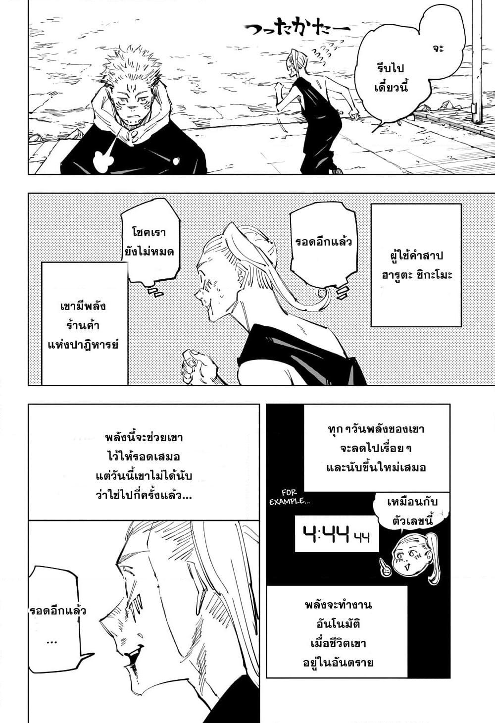 JUJUTSU KAISEN มหาเวทย์ผนึกมาร 119