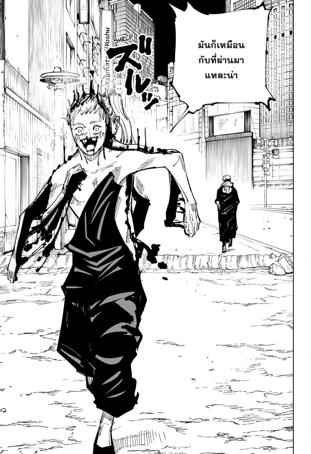 JUJUTSU KAISEN มหาเวทย์ผนึกมาร 119