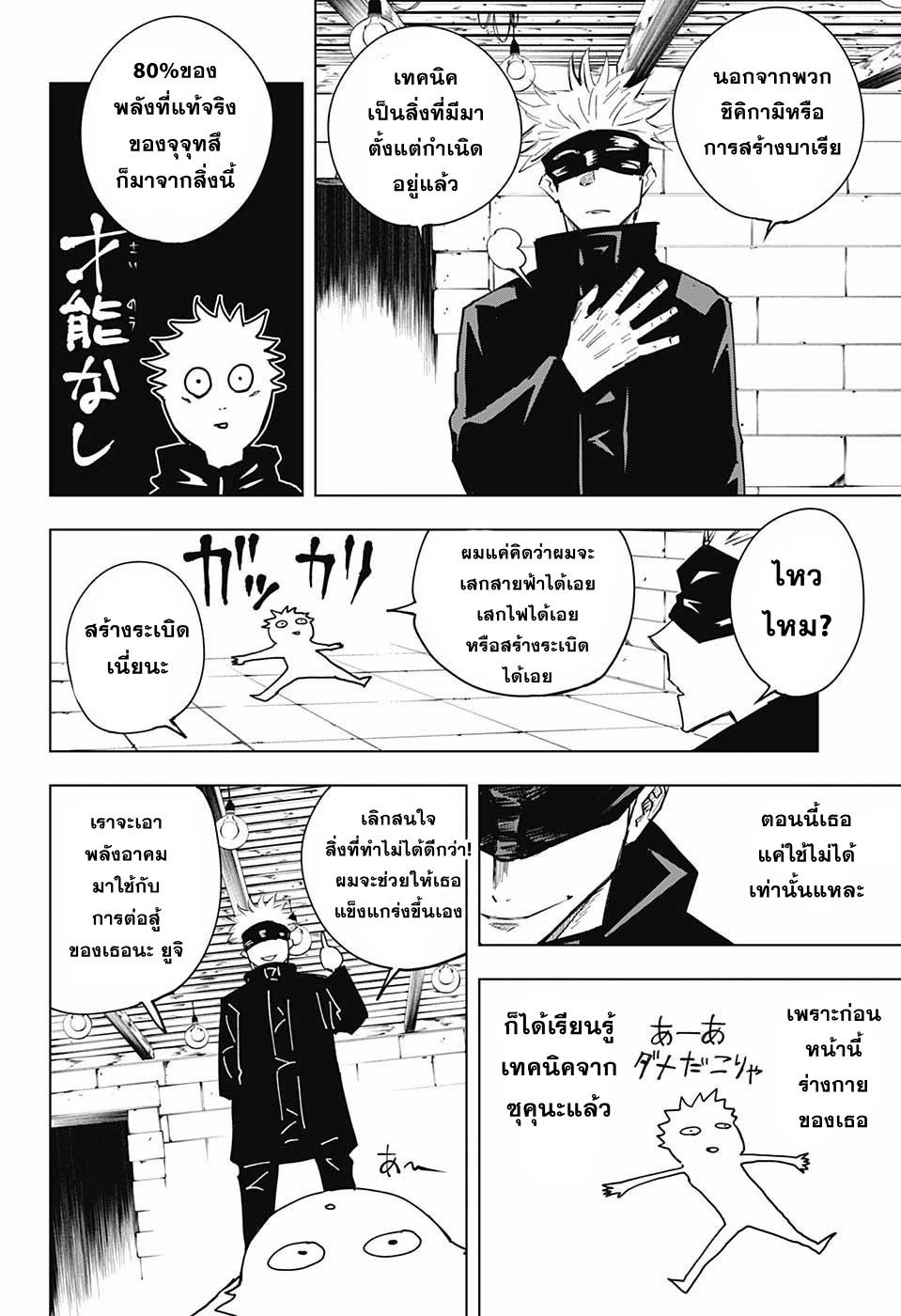 JUJUTSU KAISEN มหาเวทย์ผนึกมาร 12