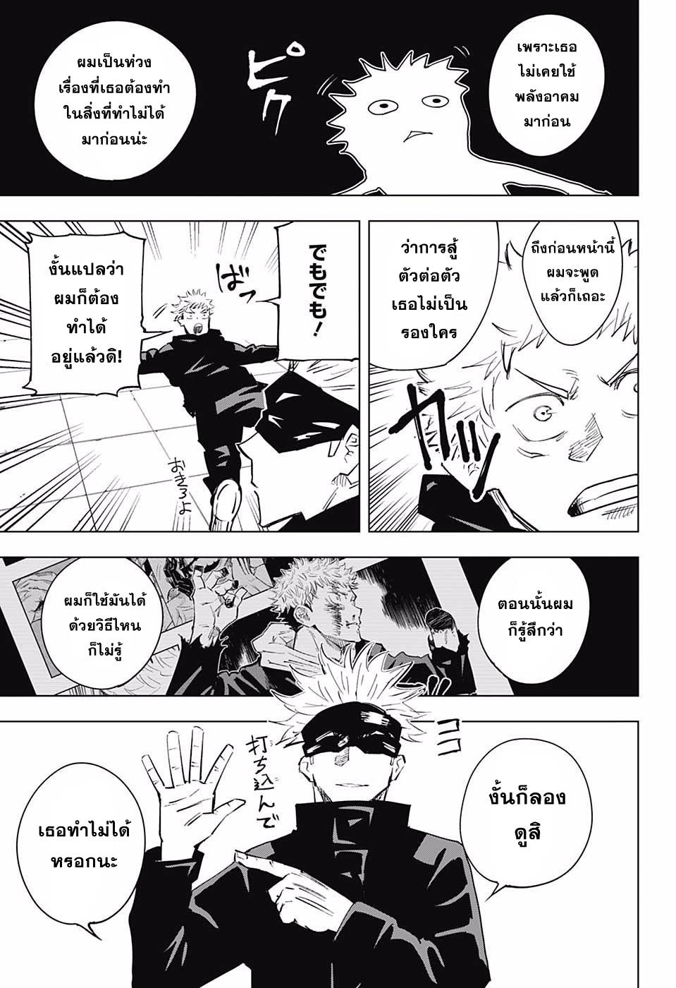 JUJUTSU KAISEN มหาเวทย์ผนึกมาร 12