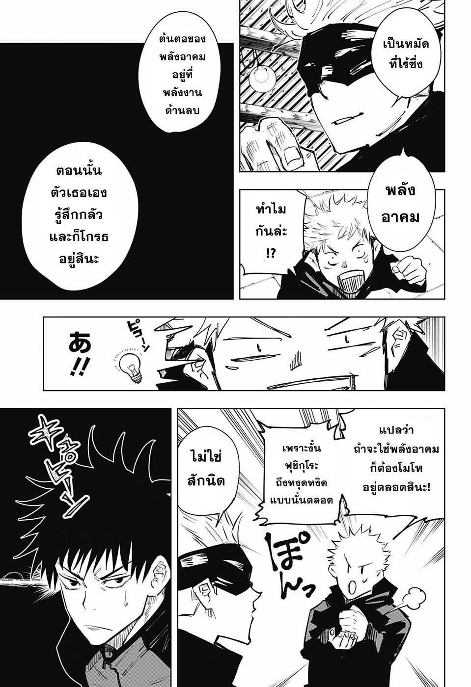 JUJUTSU KAISEN มหาเวทย์ผนึกมาร 12