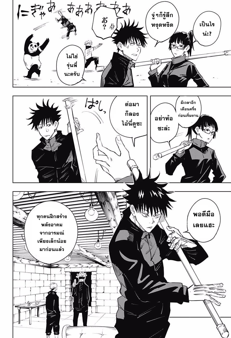 JUJUTSU KAISEN มหาเวทย์ผนึกมาร 12