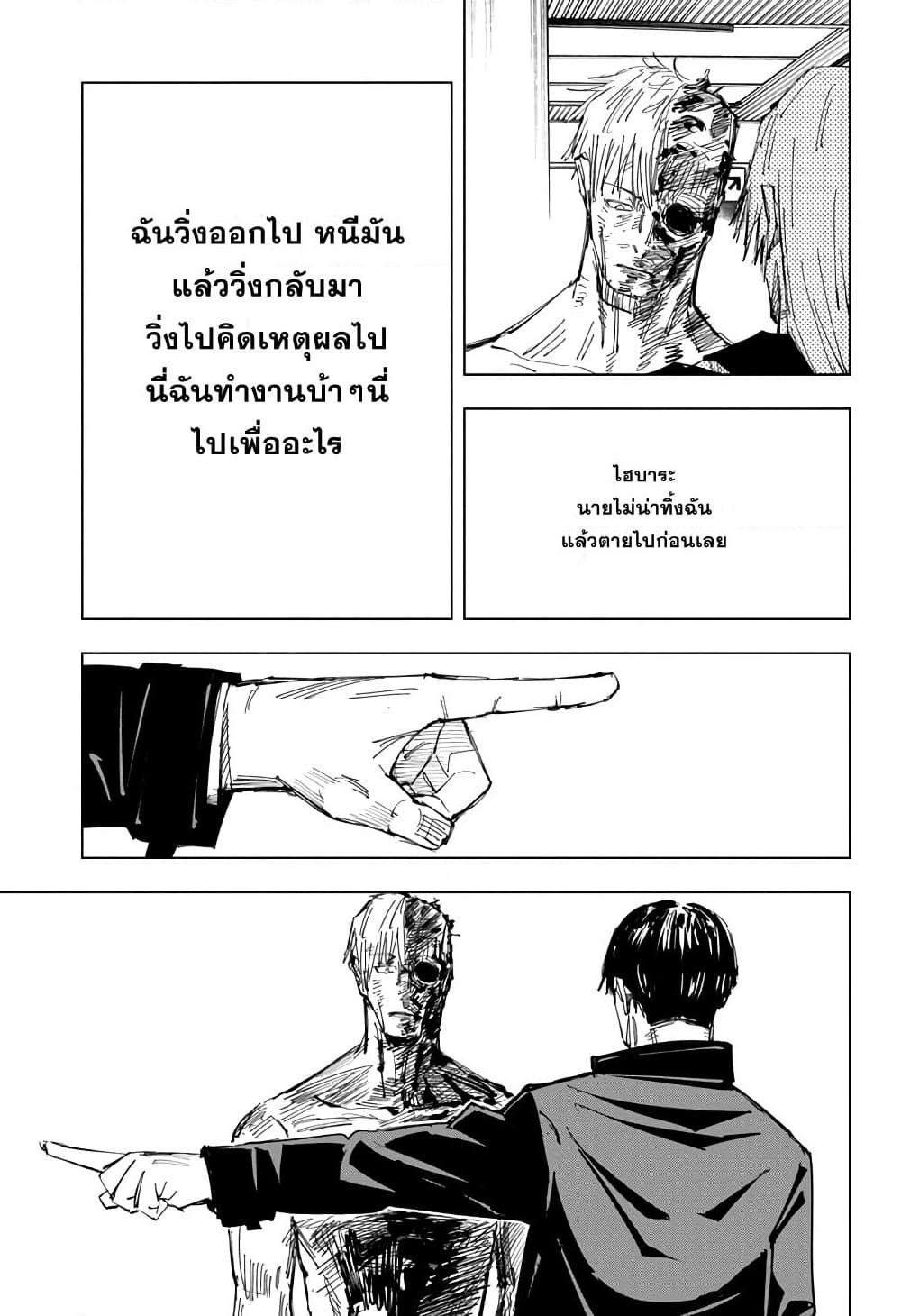 JUJUTSU KAISEN มหาเวทย์ผนึกมาร 120