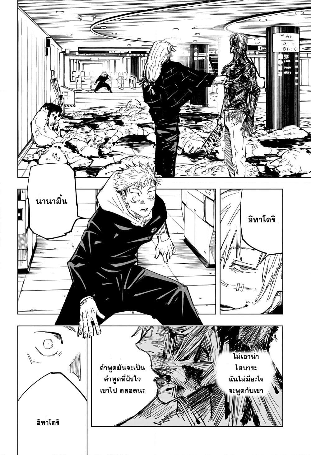 JUJUTSU KAISEN มหาเวทย์ผนึกมาร 120