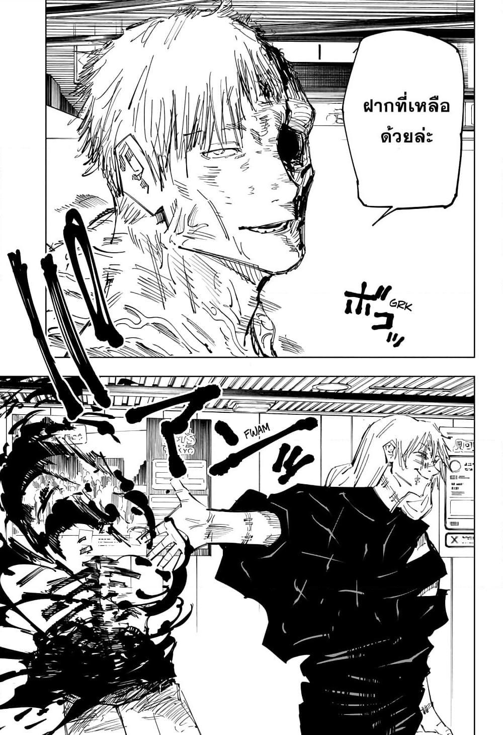 JUJUTSU KAISEN มหาเวทย์ผนึกมาร 120