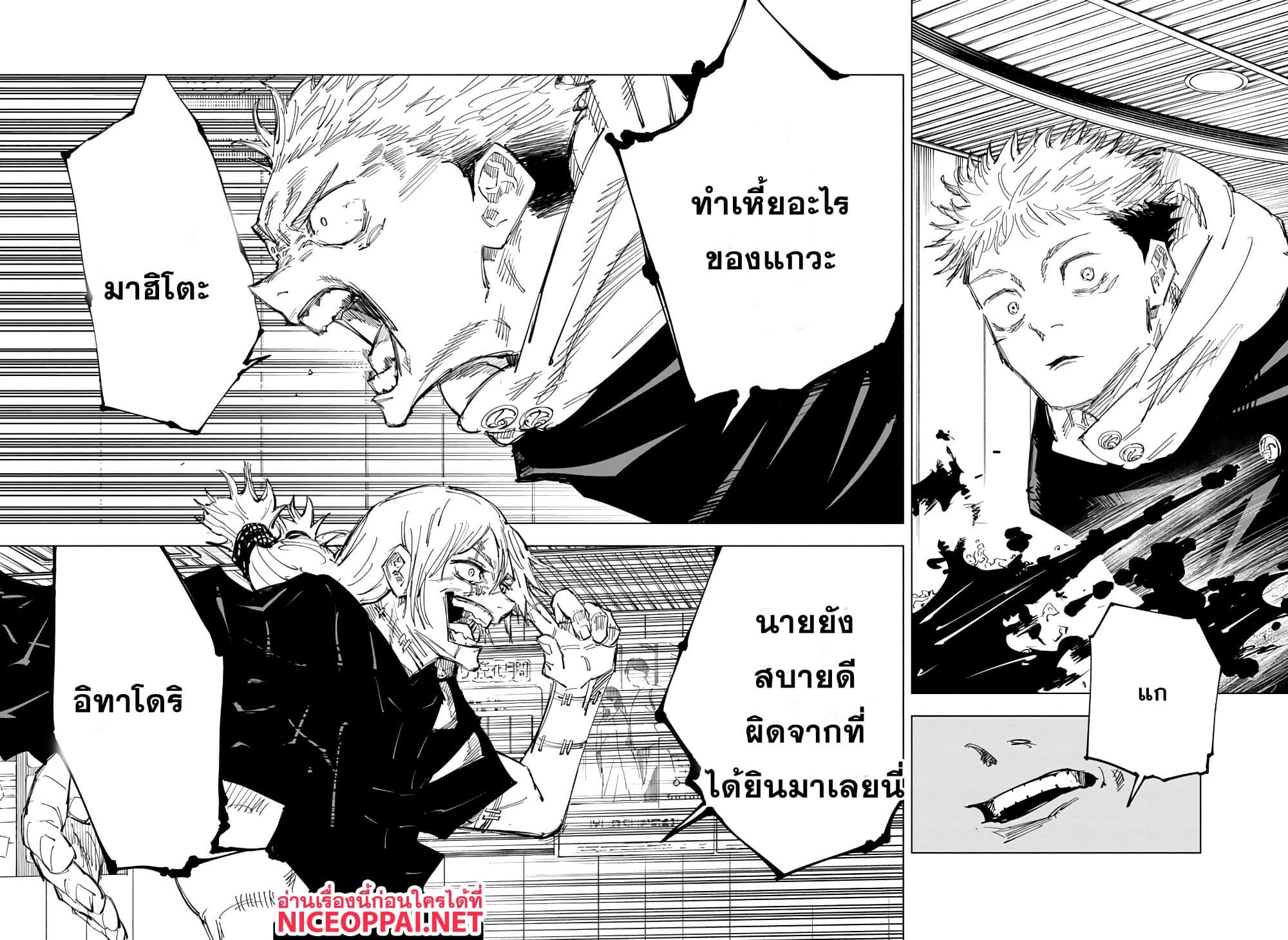 JUJUTSU KAISEN มหาเวทย์ผนึกมาร 120