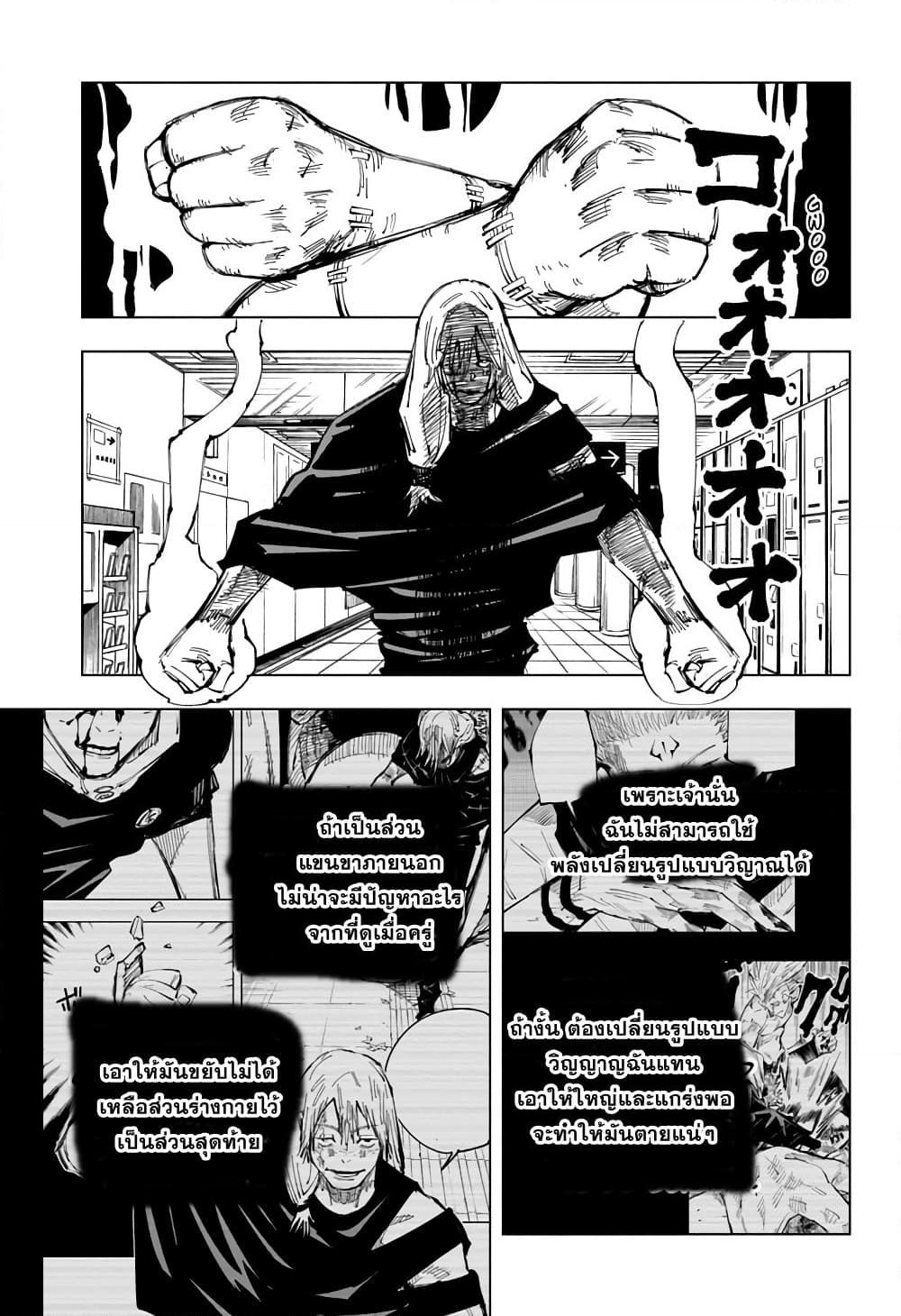 JUJUTSU KAISEN มหาเวทย์ผนึกมาร 121