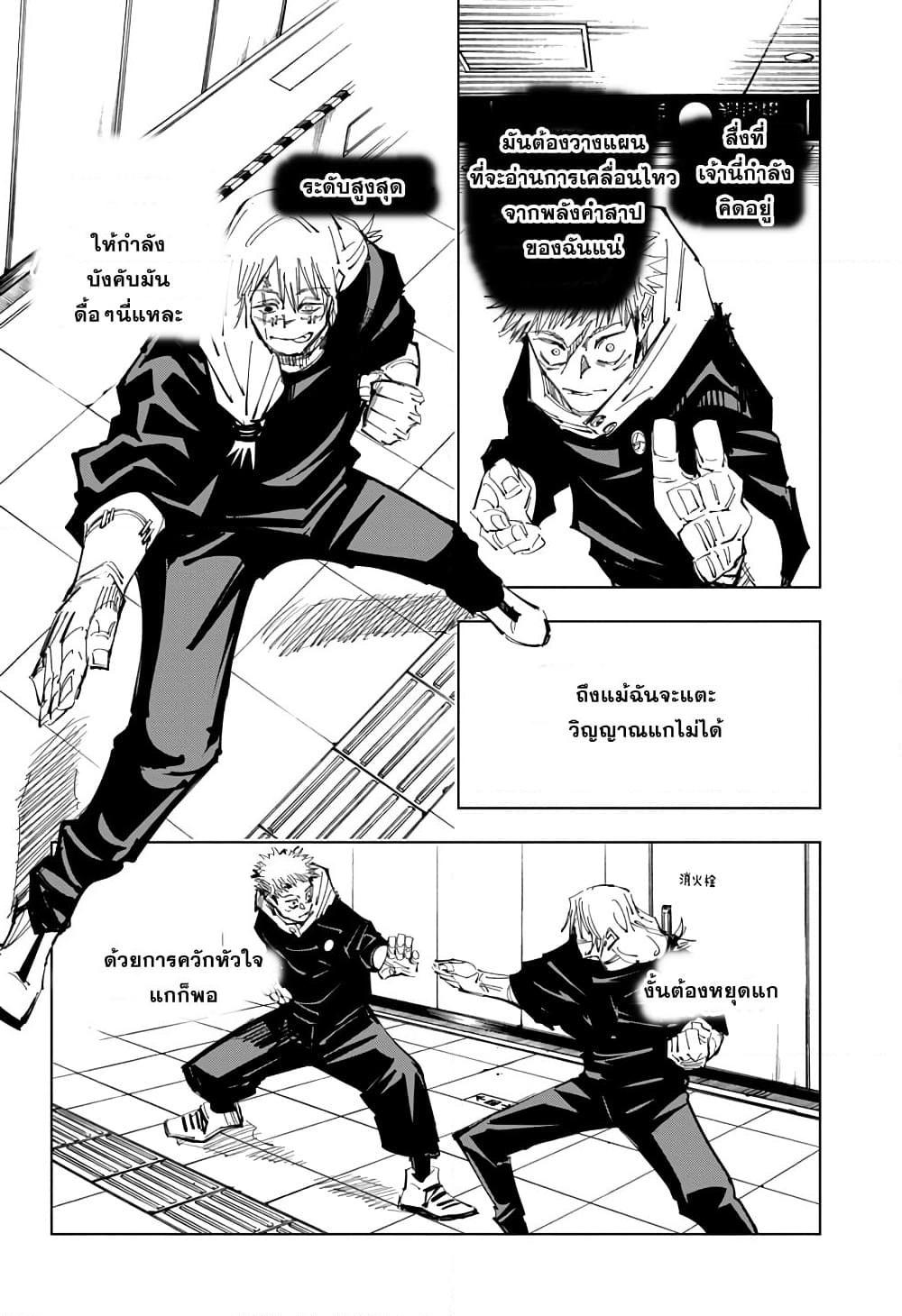 JUJUTSU KAISEN มหาเวทย์ผนึกมาร 121