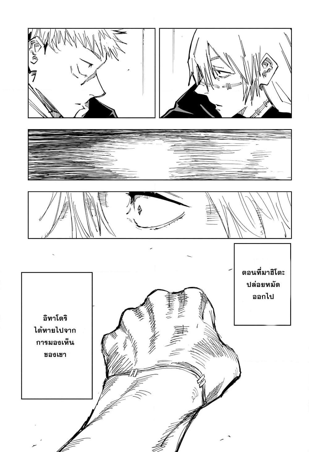 JUJUTSU KAISEN มหาเวทย์ผนึกมาร 121